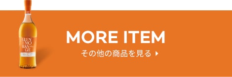 MORE ITEM その他の商品を見る